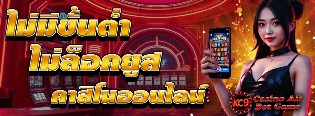 กาสิโน
