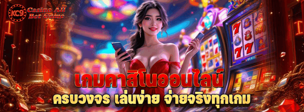 เกม ค่า สิ โน ออนไลน์